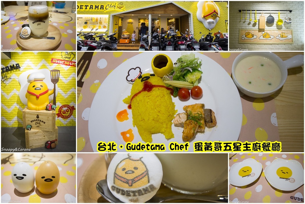 gudetama chef-蛋黃哥五星主廚餐廳,主題餐廳,卡通主題餐廳,台北主題餐廳,東區下午茶,特色餐廳,蛋黃哥,親子餐廳 @史努比遊樂園