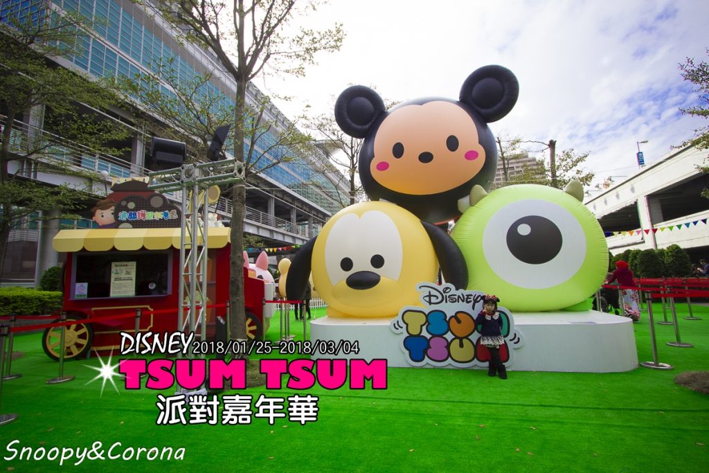 101水舞廣場,2018展覽,tsum tsum,TSUM TSUM派對嘉年華,迪士尼快閃,野獸國