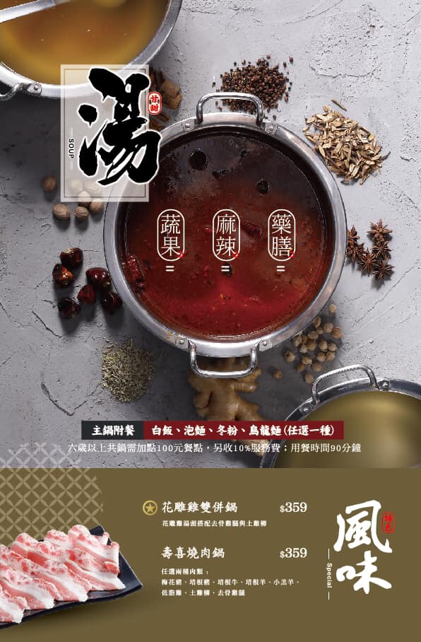 柳村火鍋,永和平價火鍋,永和涮涮鍋,永和火鍋,永和麻辣鍋,花雕雞鍋