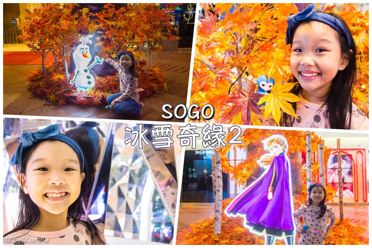 ig拍照景點,SOGO百貨冰雪奇緣造景,冰雪奇緣2,台北景點,東區景點
