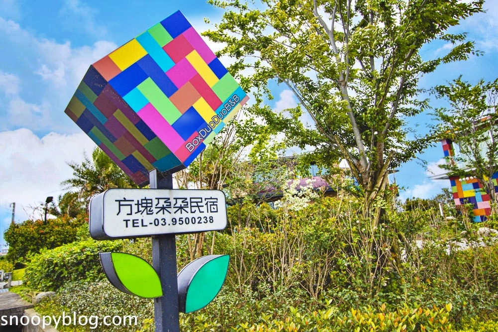 五結住宿,五結包棟民宿,五結民宿,五結民宿推薦,五結親子民宿,可烤肉民宿,宜蘭二日遊,宜蘭住宿,宜蘭包棟民宿,宜蘭民宿,宜蘭民宿推薦,宜蘭特色民宿,宜蘭親子住宿,宜蘭親子民宿,方塊朵朵