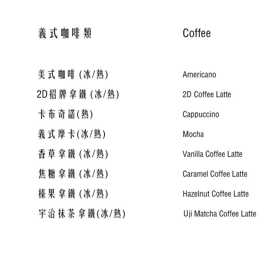 2D咖啡館,另類咖啡館,台北主題咖啡館,台北咖啡館,台北特色咖啡廳,台電大樓咖啡廳,師大咖啡廳,師大特色咖啡館,漫畫風格咖啡館,黑白漫畫咖啡館