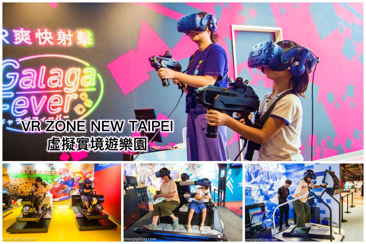 VR ZONE NEW TAIPEI虛擬實境樂園,VR遊樂園,台北室內景點,台北景點,台北親子景點,台北親子親子景點,新莊景點,新莊親子景點
