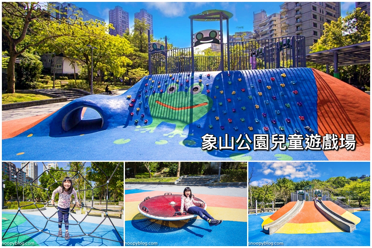 台北親子景點，信義區親子景點，台北特色公園，信義區特色公園，象山公園，親子一日遊