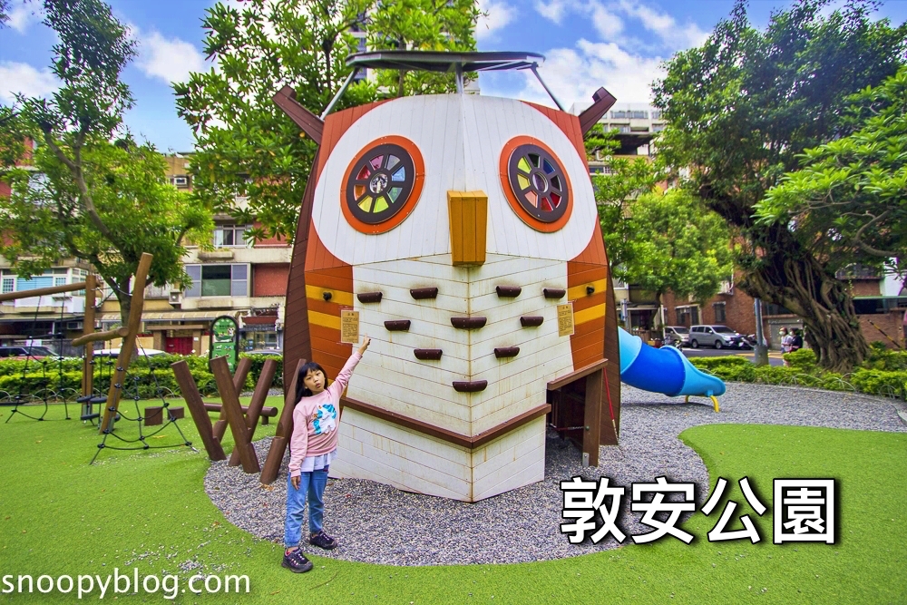 台北共融公園,台北特色公園,台北親子一日遊,台北親子景點,大安區特色公園,大安區親子景點