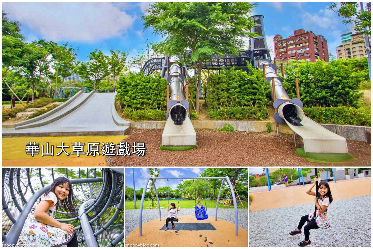 中正區特色公園,中正區親子公園,台北特色公園,台北親子一日遊,台北親子景點
