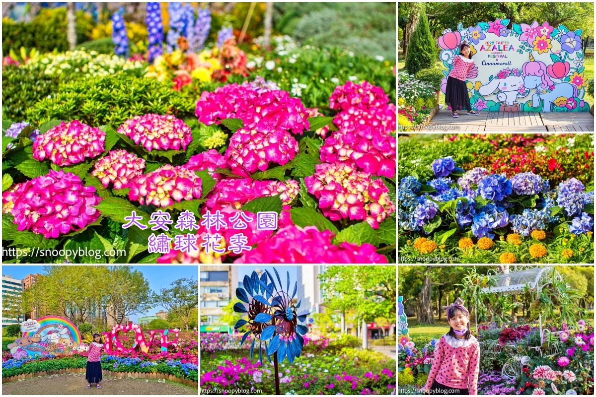 台北景點 大安森林公園繡球花季 搭捷運在市區就能賞繡球花 00盆繡球花免費欣賞 還有超好玩的共融遊戲場能遛小孩 台北景點 大安森林公園繡球花季 搭捷運在市區就能賞繡球花 00盆繡球花免費欣賞 還有超好玩的共融遊戲場能遛小孩