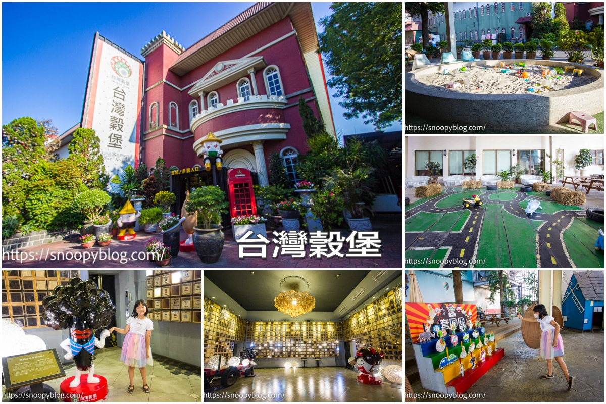 【彰化親子景點】台灣穀堡觀光工廠｜彰化免門票觀光工廠～戲沙區、套圈圈、嚕嚕車免費玩，還有有趣的親子DIY @史努比遊樂園