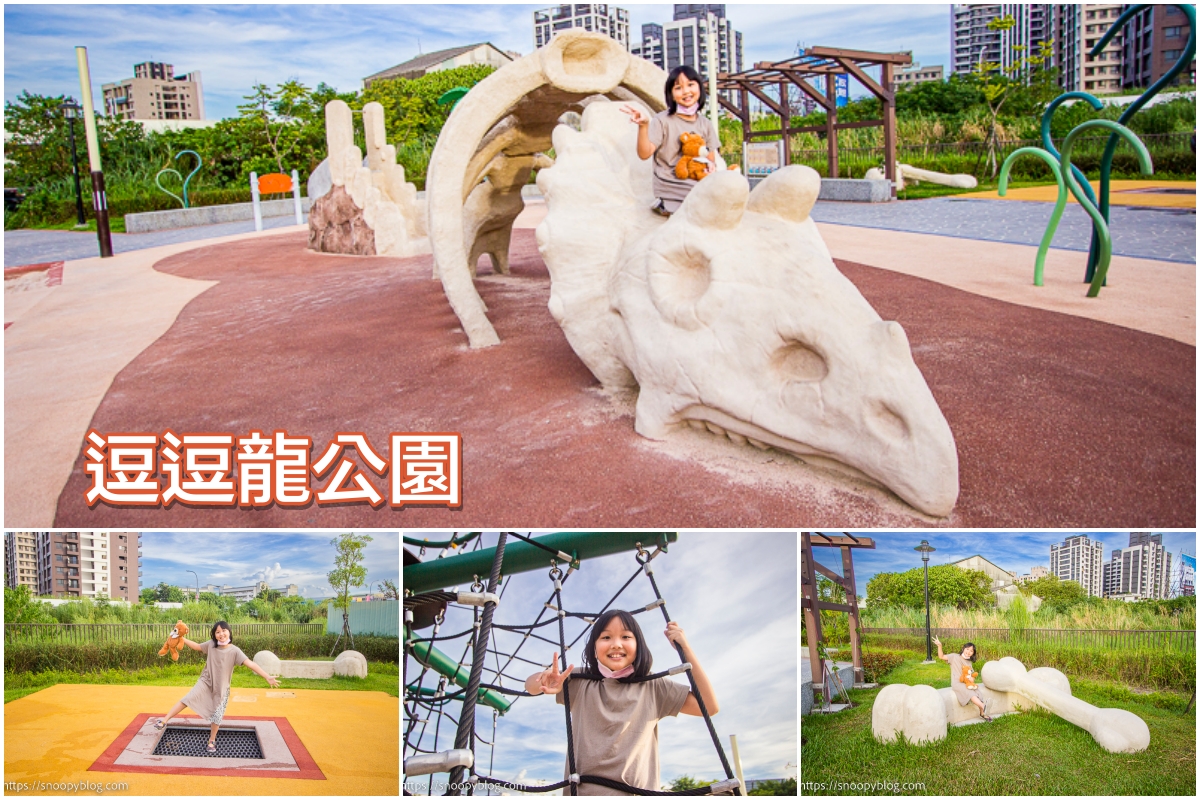 台北特色公園,台北親子景點,鶯歌特色公園,鶯歌親子景點
