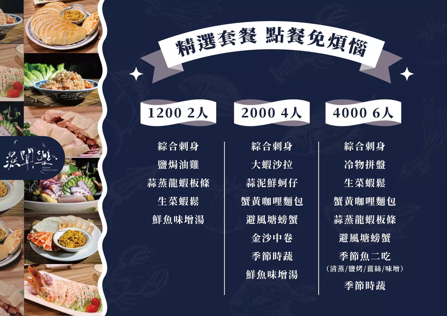 台北活海鮮,台北海鮮餐廳,台北美食,台北聚餐餐廳,小巨蛋美食,忠孝敦化美食