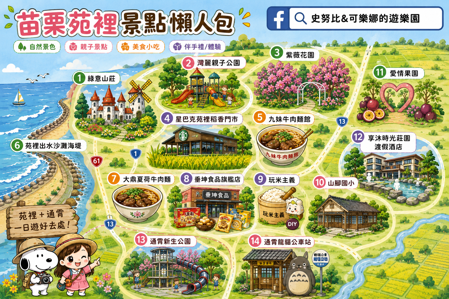  @史努比遊樂園