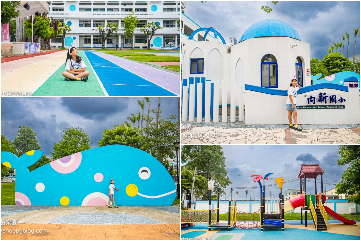 【台中大里景點】大里內新國小~藍白地中海風建築、彩虹跑道超好拍,還有兒童遊戲場可以玩,台中IG打卡景點 @史努比遊樂園