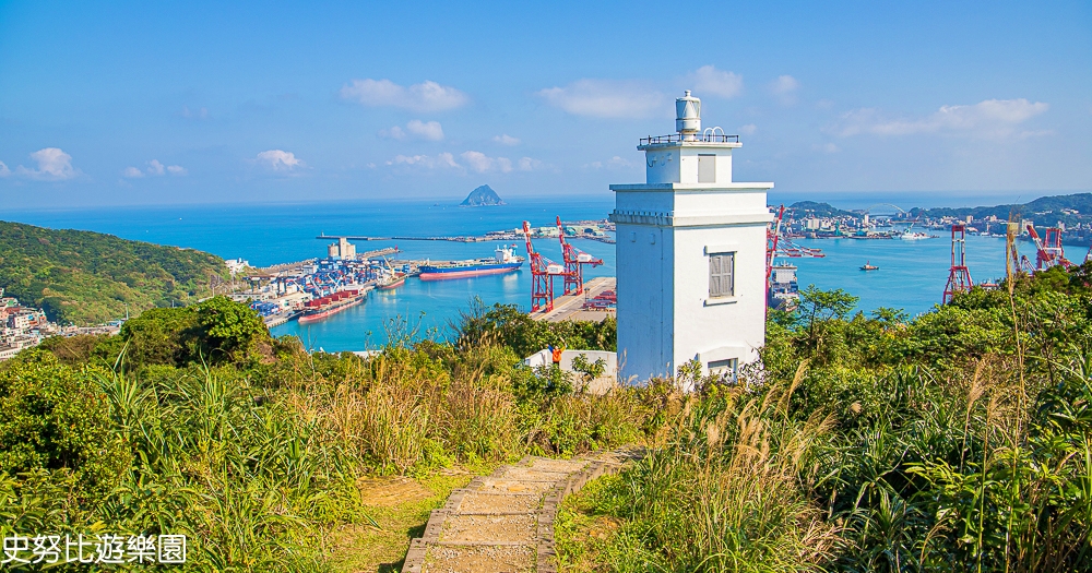 【基隆景點】球子山燈塔~10分鐘輕鬆攻頂海景步道,360度絕佳視野遠眺基隆嶼 @史努比遊樂園