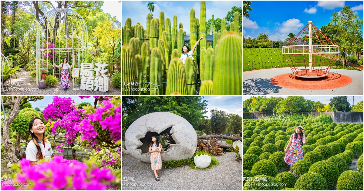 彰化景點,彰化親子景點,田尾景點,田尾親子景點 @史努比遊樂園