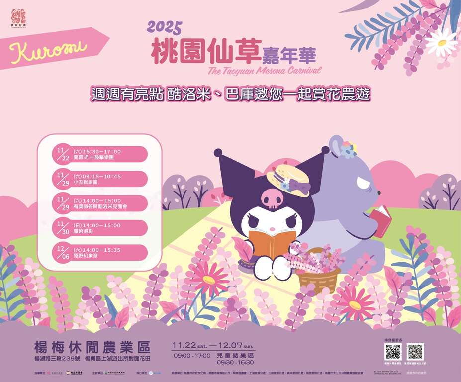 仙草花節,桃園景點,桃園賞花,楊梅景點