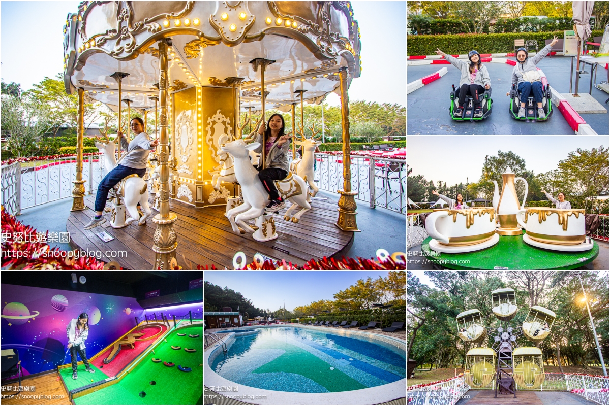 桃園高爾夫俱樂部．悅華大酒店～住進遊樂園乘坐旋轉木馬、摩天輪，夏天能戲水，一泊三食好吃又好玩，桃園親子飯店推薦@史努比遊樂園