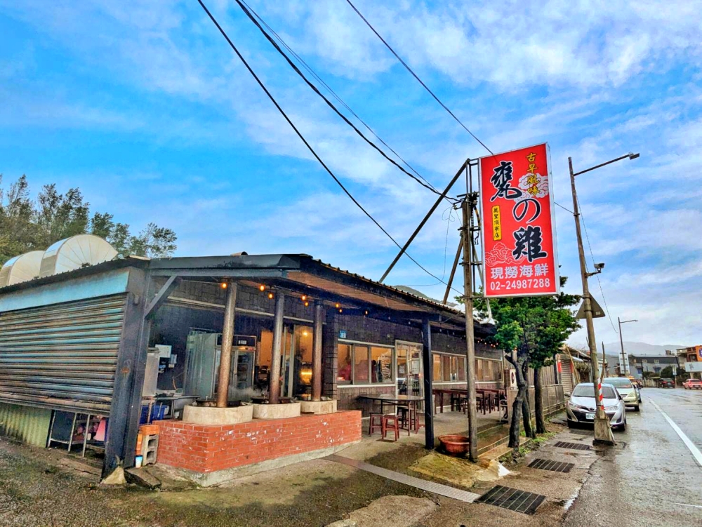 北海岸海鮮餐廳推薦,新北美食,海鮮餐廳,聚餐餐廳,萬里海鮮餐廳推薦,萬里甕窯雞,萬里美食