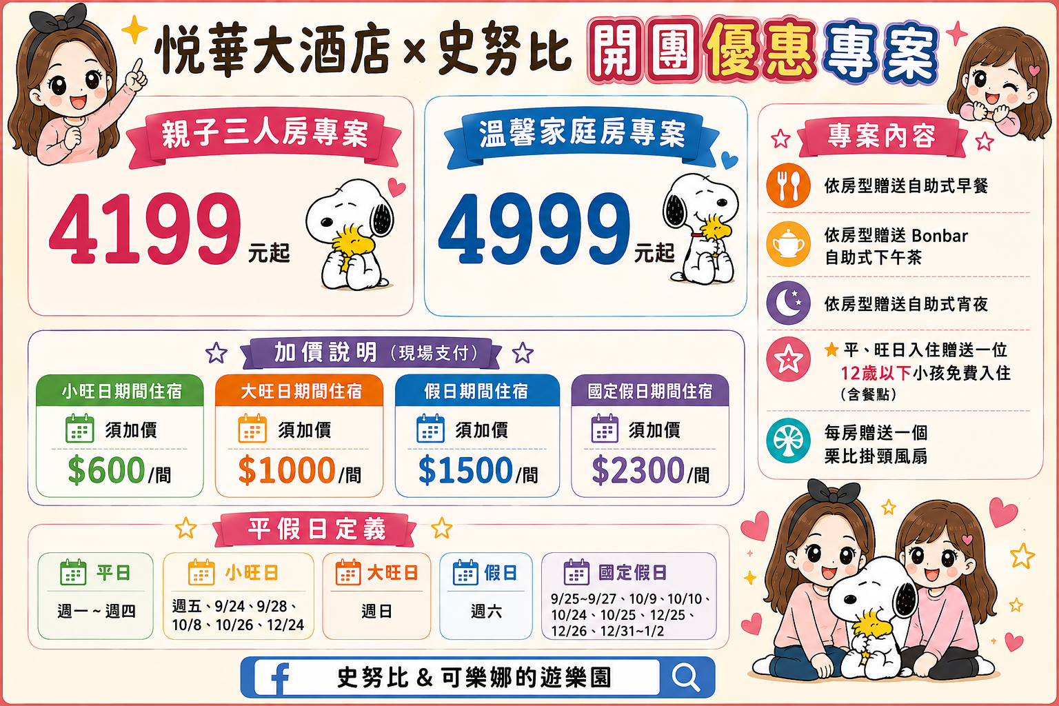 桃園住宿推薦,桃園親子飯店推薦,桃園龍潭住宿
