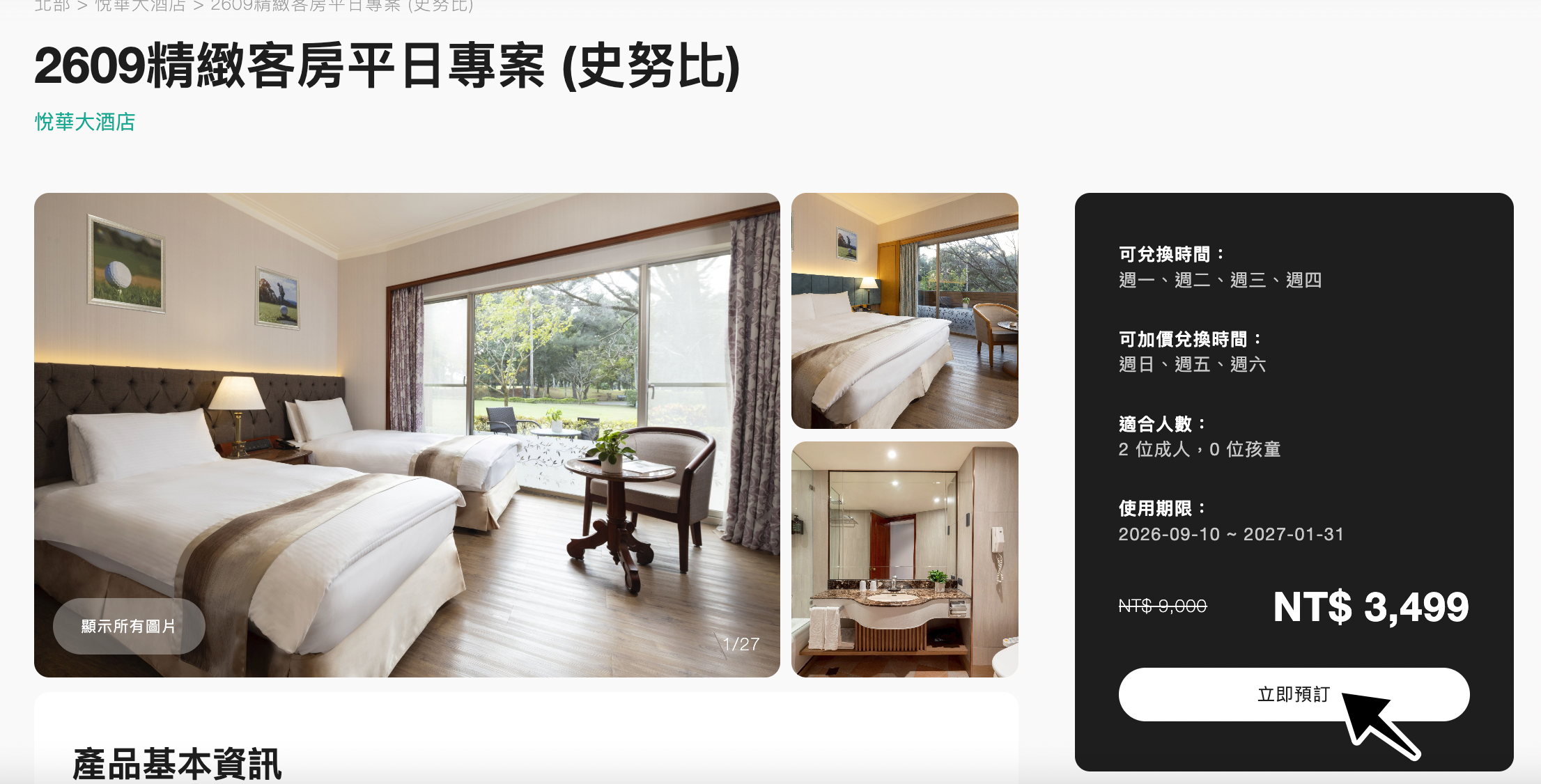 桃園住宿推薦,桃園親子飯店推薦,桃園龍潭住宿