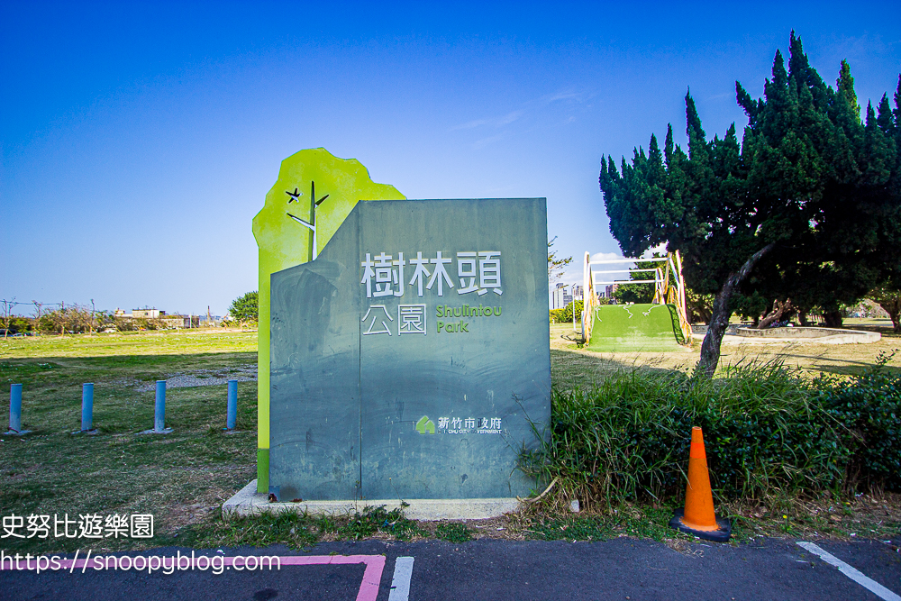 新竹特色公園,新竹親子景點