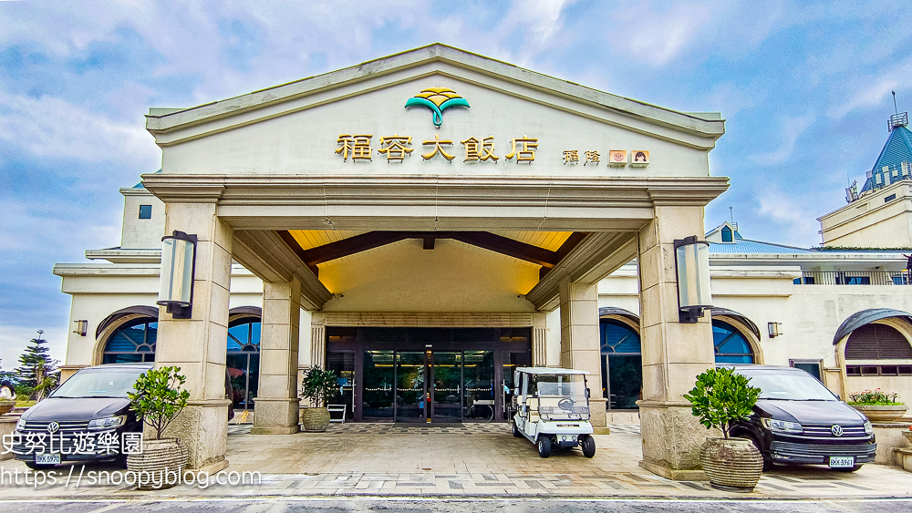 北部溫泉飯店,台北親子飯店,萬里住宿