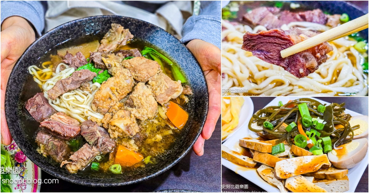 宜蘭牛肉麵,宜蘭美食 @史努比遊樂園