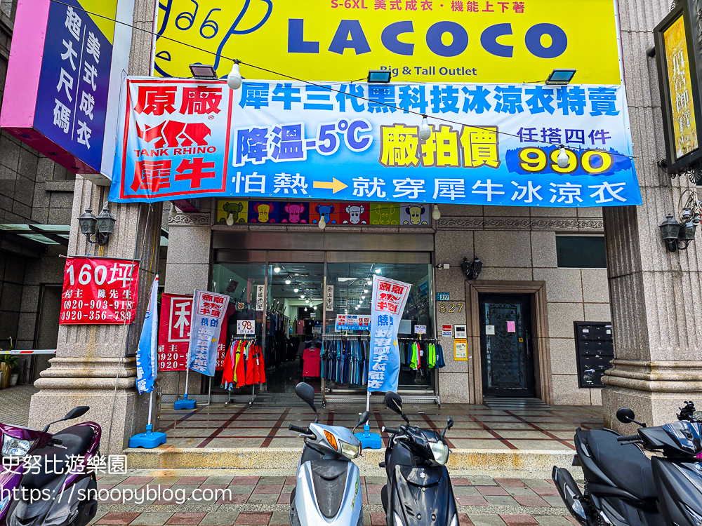 犀牛服飾特賣會,蘆洲特賣會