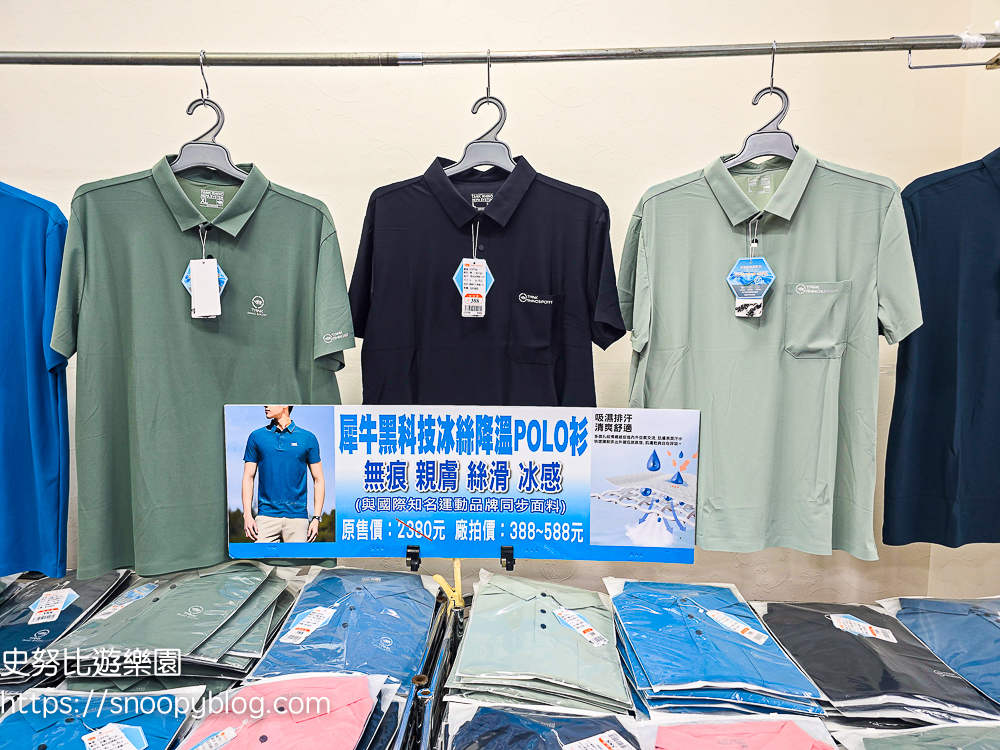 犀牛服飾特賣會,蘆洲特賣會