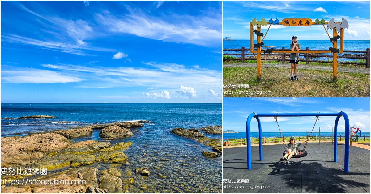 玩水景點,瑞芳景點,瑞芳親子景點 @史努比遊樂園