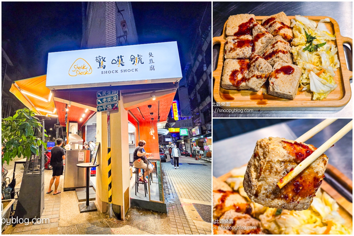 中壢景點,中壢美食,桃園美食,臭豆腐