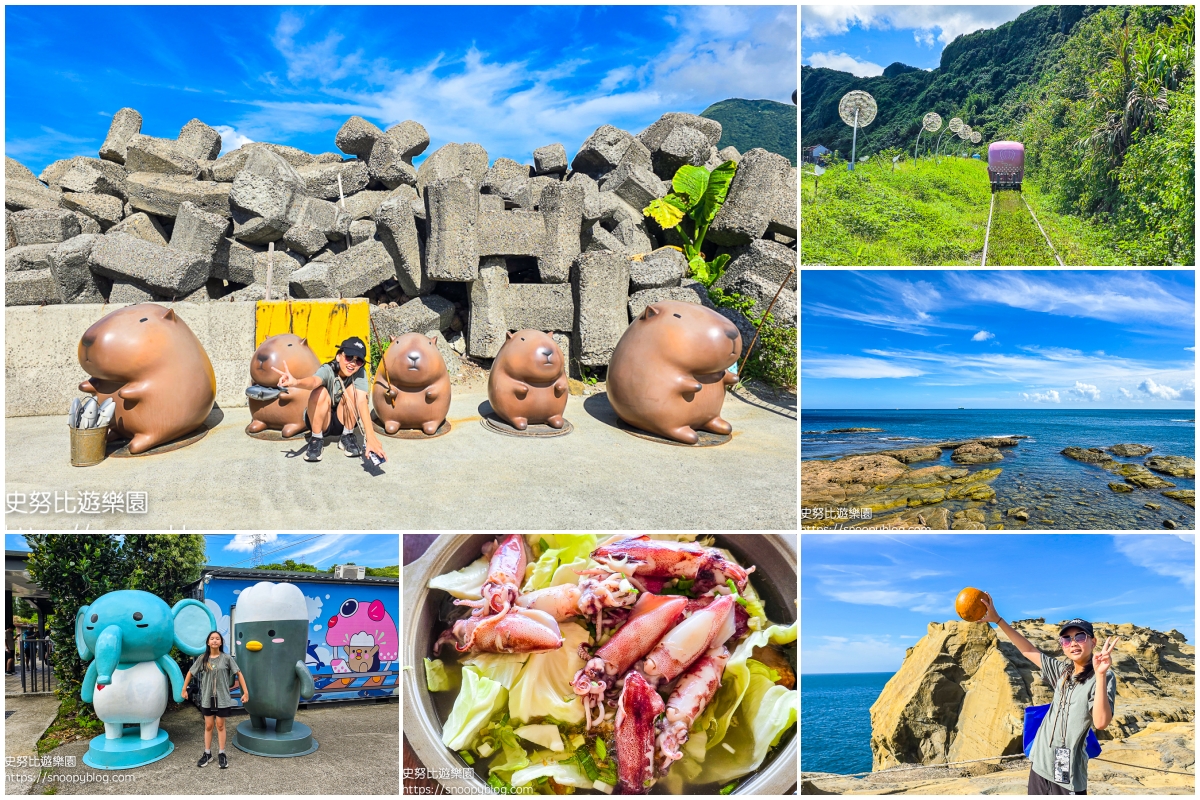 新北市景點,新北市親子景點,深澳景點,瑞芳兩天一夜,瑞芳景點