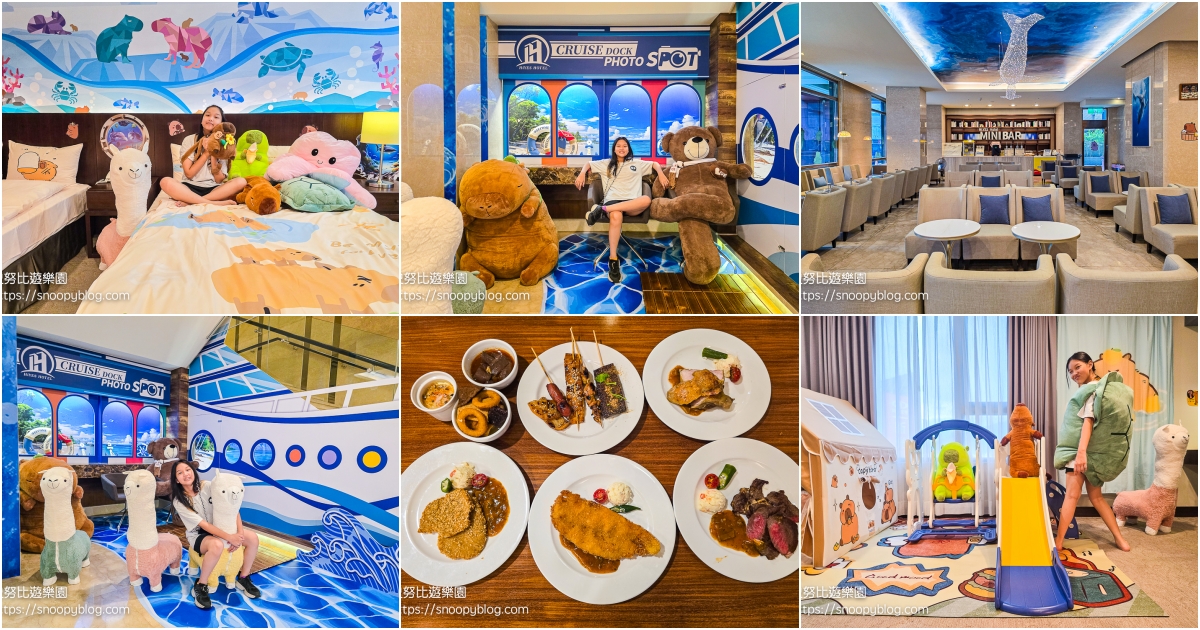 花蓮住宿推薦,花蓮火車站住宿,花蓮親子飯店 @史努比遊樂園