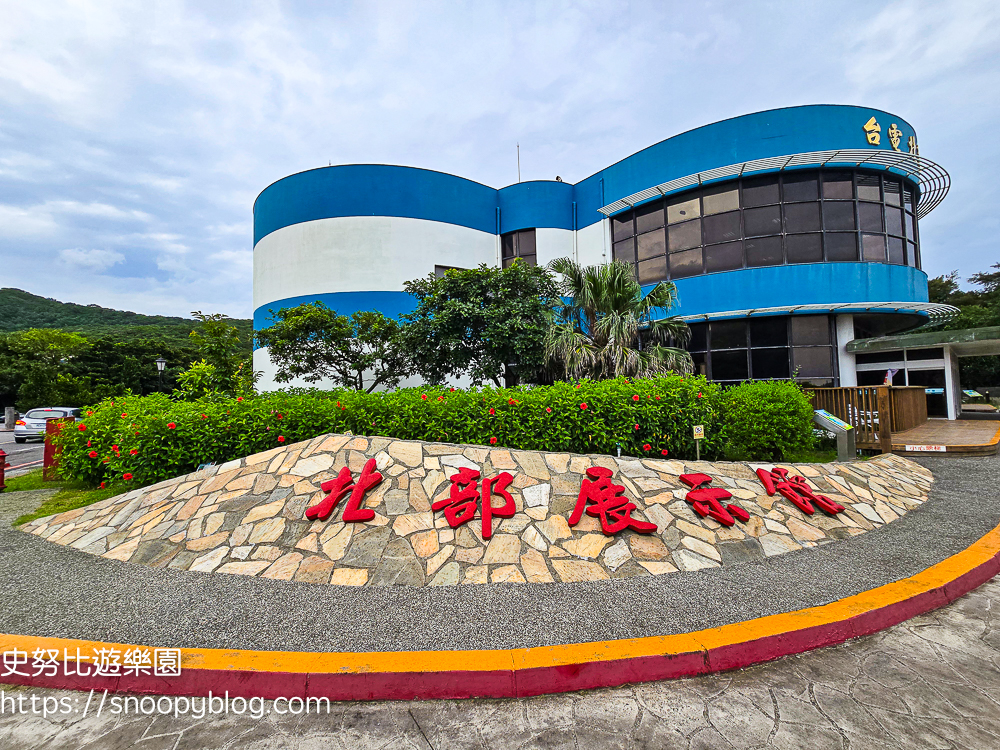 台北室內景點,台北景點,台北親子景點,萬里景點