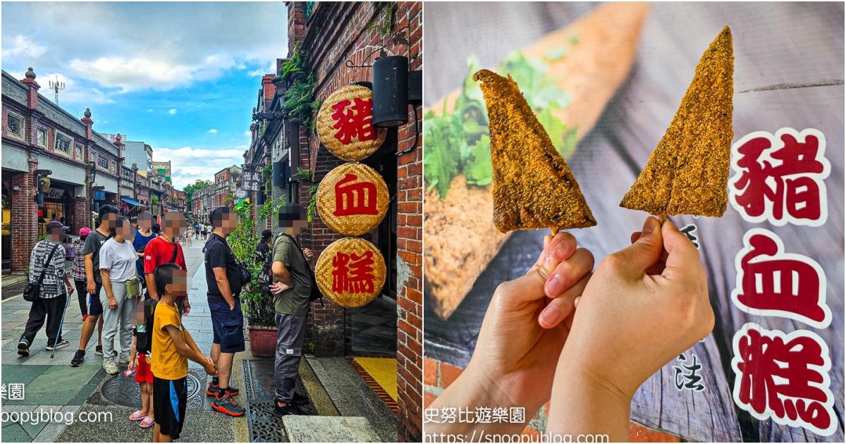 三峽美食,三峽老街 @史努比遊樂園