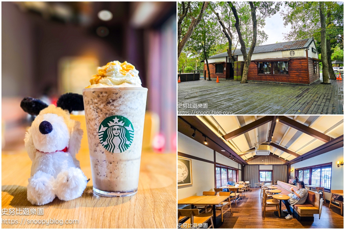 大溪景點,星巴克,桃園景點