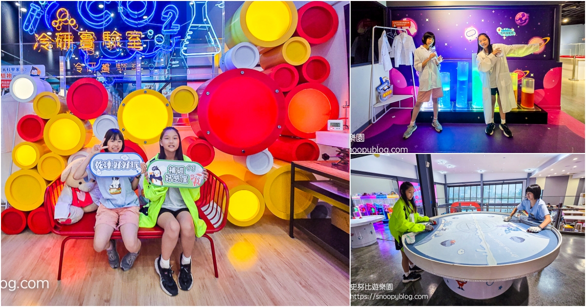 網站近期文章：【嘉義鹿草】冷研碳索館｜會冒煙的觀光工廠，乾冰雲海、泡泡樹、超酷科學體驗好玩又長知識