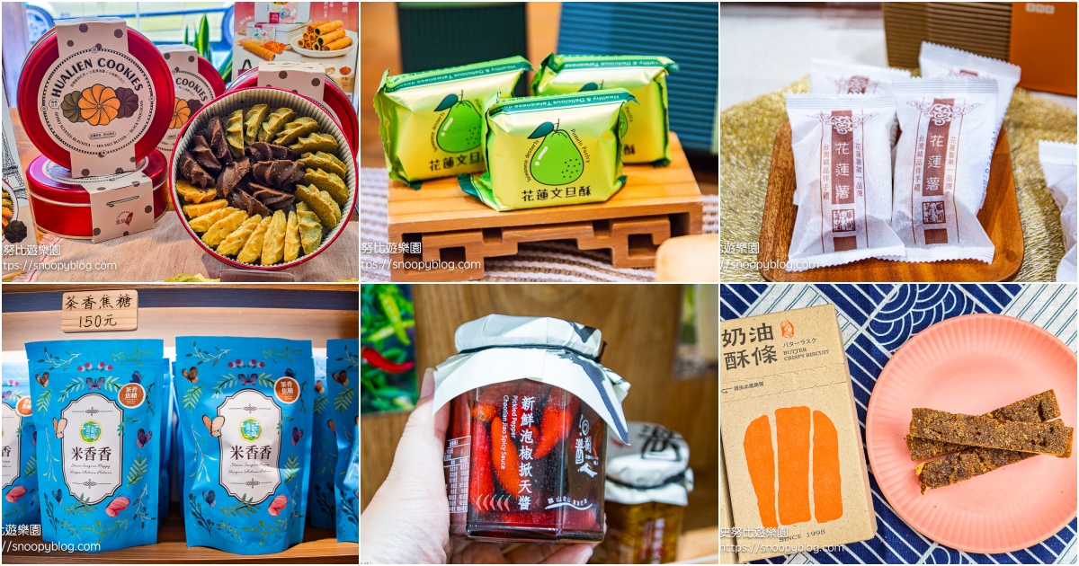 網站近期文章：2025花蓮伴手禮｜花蓮必買名產推薦，花蓮人都在瘋搶！TOP 10人氣伴手禮大公開