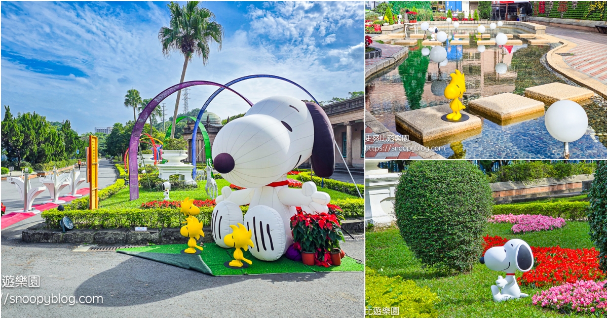 網站近期文章：2025公館聖誕季｜台北自來水園區 × 史努比打造最療癒聖誕花園，開幕當日免費入園，還有街頭藝人表演