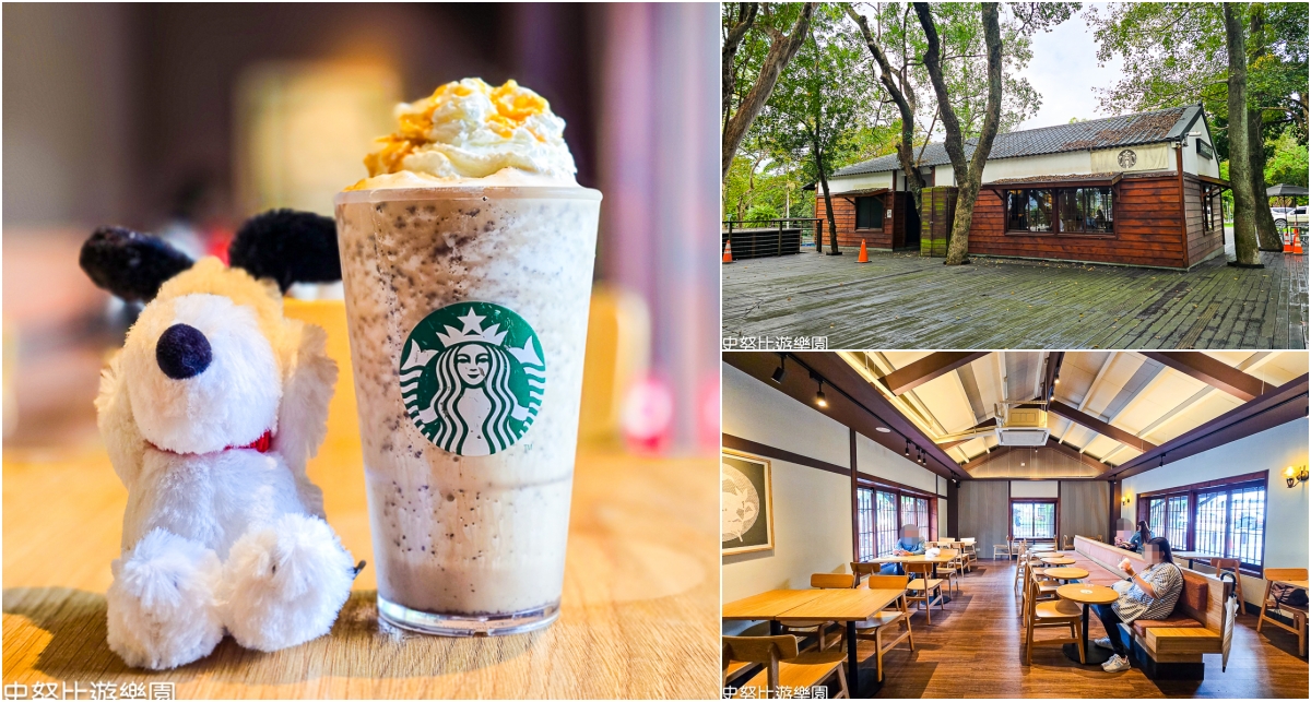大溪景點,星巴克,桃園景點 @史努比遊樂園