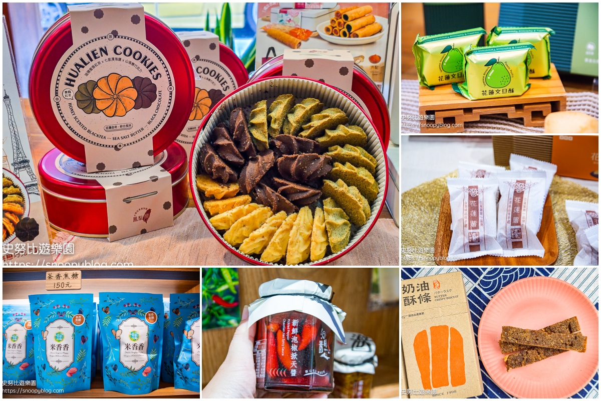 花蓮伴手禮,花蓮必買,花蓮甜點 花蓮伴手禮,花蓮必買,花蓮甜點