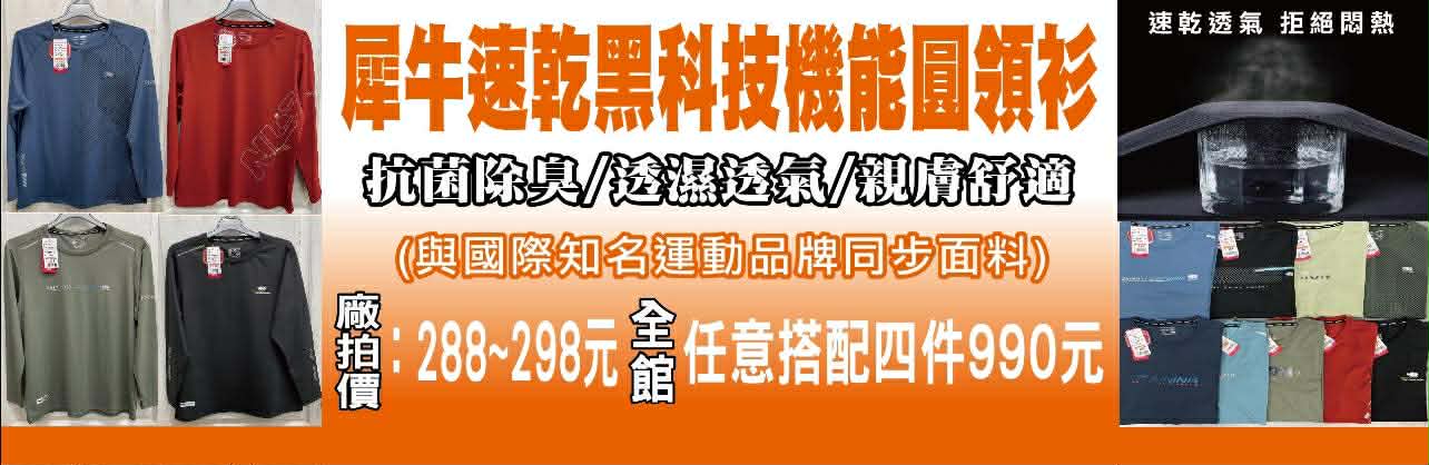 信義區廠拍,信義區特賣會,犀牛廠拍,犀牛服飾特賣會 信義區廠拍,信義區特賣會,犀牛廠拍,犀牛服飾特賣會