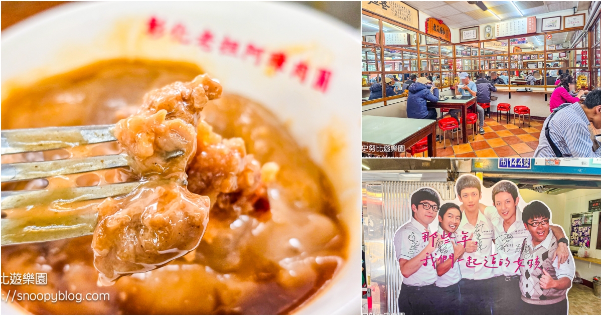 網站近期文章：【彰化美食】彰化老担阿璋肉圓｜50年老店肉圓＋國宴指定小吃，《那些年，我們一起追的女孩》電影取景地