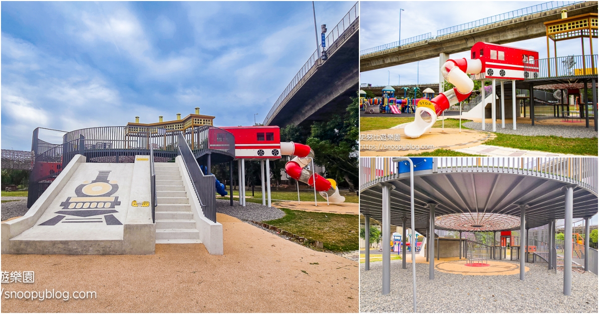 彰化特色公園,彰化親子景點 @史努比遊樂園