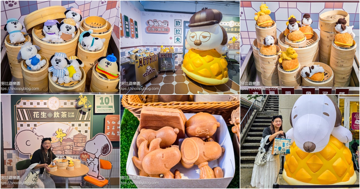 網站近期文章：史努比花生茶飲快閃店｜港味史努比可愛爆擊，史努比充氣公仔＋限定美食一次看