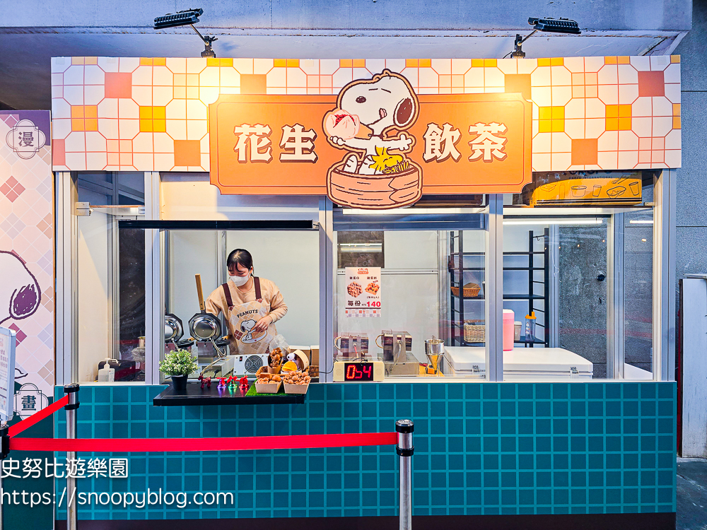 台北展覽,台北快閃店,史努比快閃店,華山1914 台北展覽,台北快閃店,史努比快閃店,華山1914