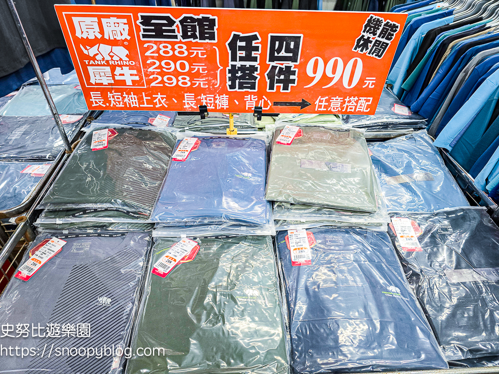 原廠犀牛特賣會,服飾特賣會,樹林特賣會