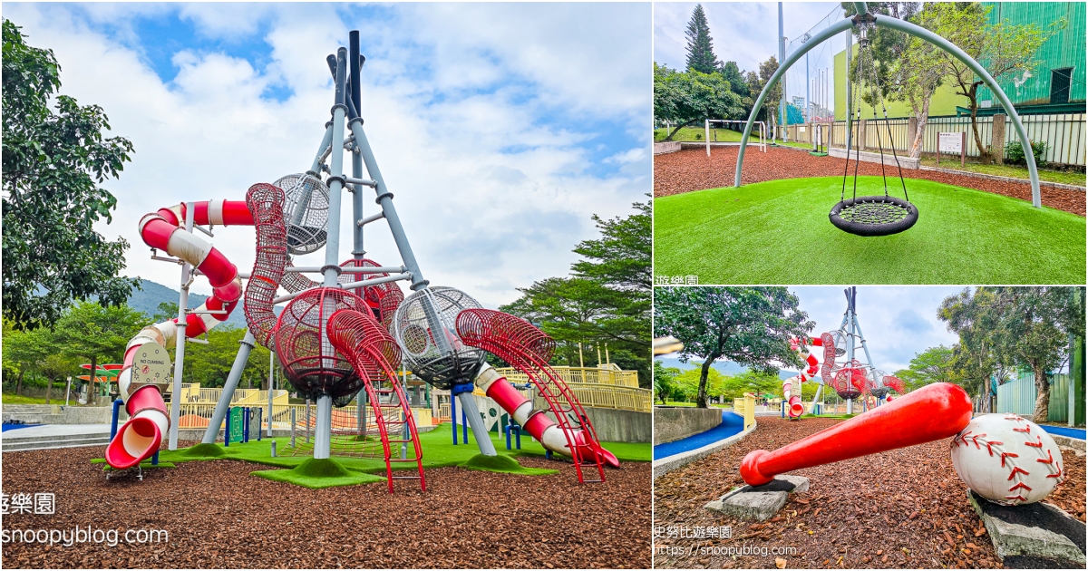 網站近期文章：【台北親子景點】天母運動公園兒童遊戲場(天母夢想樂園)｜9公尺高巨型棒球溜滑梯挑戰體能極限，近新光三越與大葉高島屋