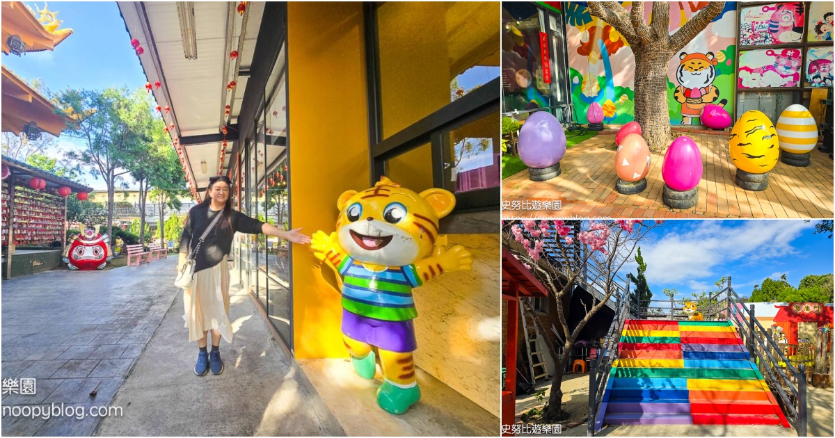 網站近期文章：台中外埔｜台中義虎堂虎爺廟～全台最萌虎爺廟，免費紅蛋、水餃吃好運！Q版老虎裝置超好拍