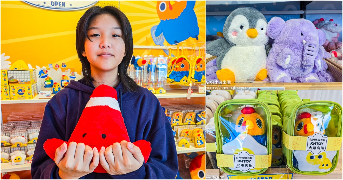 網站近期文章：PON PON DIY絨毛玩偶手作店｜KHTOY絨毛玩偶旗艦館～親手填滿你的專屬玩偶，嘉義最療癒的室內手作體驗！