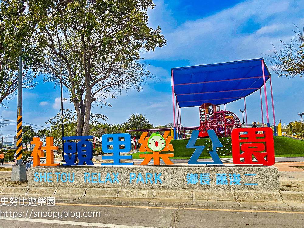 彰化景點,彰化特色公園,彰化親子景點,社頭景點